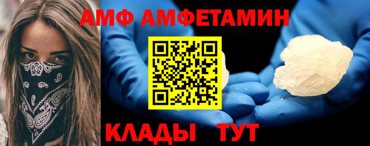 АМФ 97% Курган