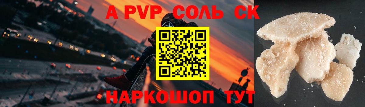 A-PVP СК КРИС Курган