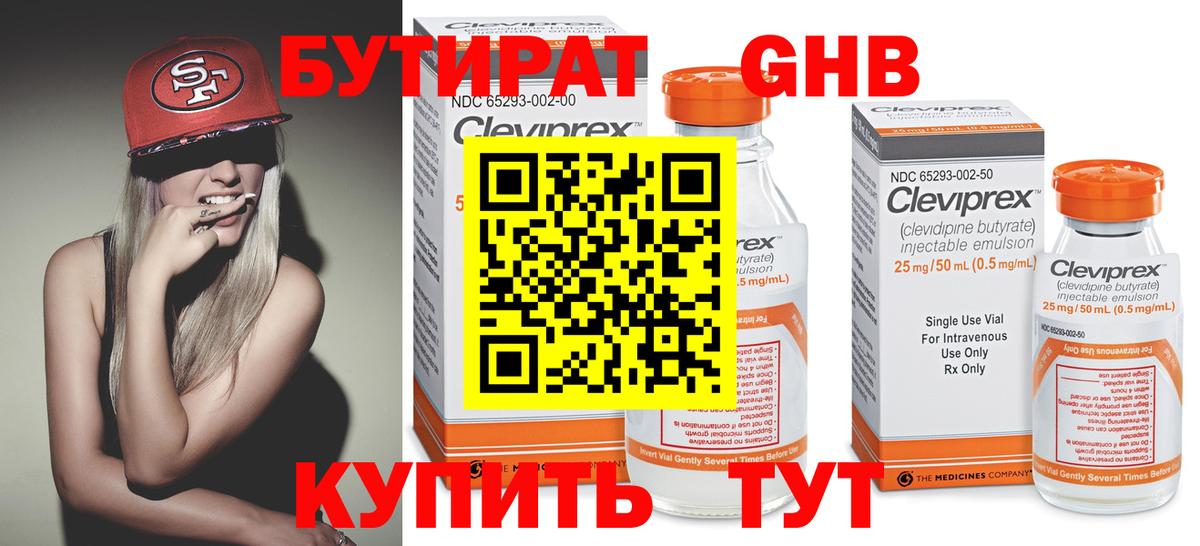 БУТИРАТ бутандиол  Вход с VPN  Курган 
