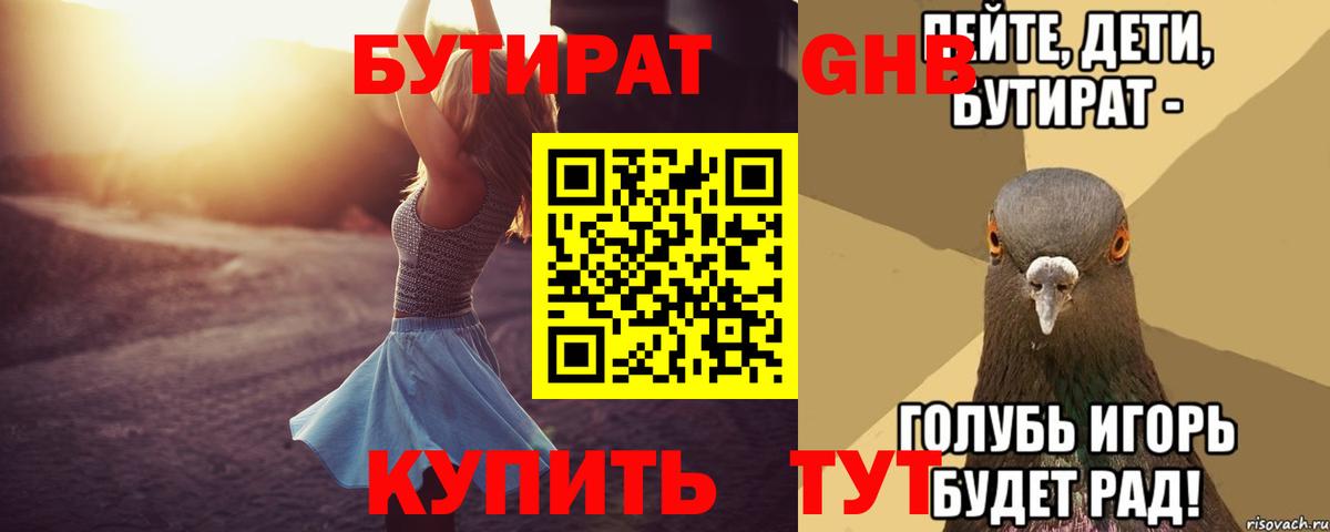 Бутират BDO Курган