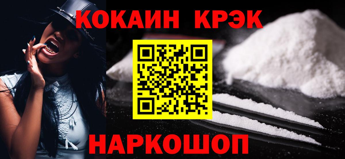 КОКАИН Fish Scale  Вход с VPN  Кокаин 99%  Курган 