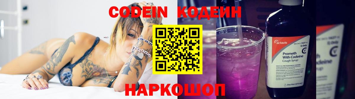 Курган  Кодеин Purple Drank  Вход с VPN 