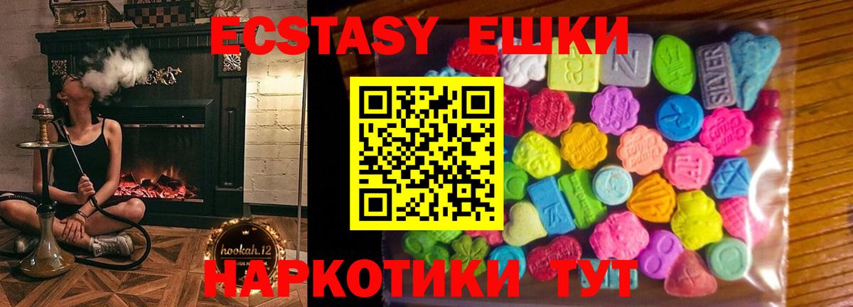 Ecstasy TESLA  Экстази  ЭКСТАЗИ 300 mg  Курган  Вход с VPN 