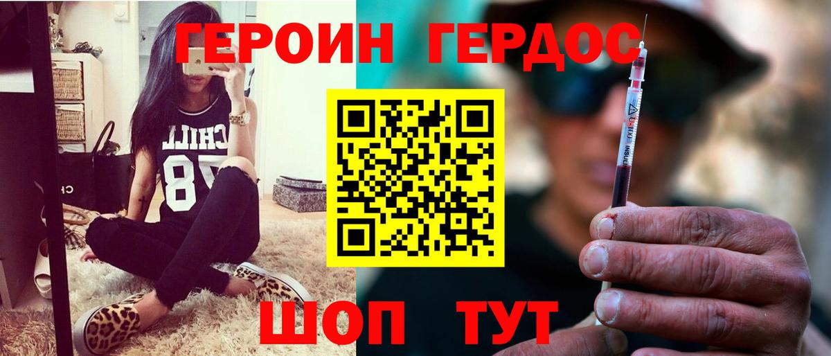 ГЕРОИН белый Курган