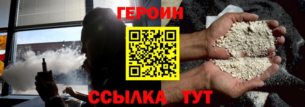 ГЕРОИН  ГЕРОИН VHQ  Вход с VPN  Курган 