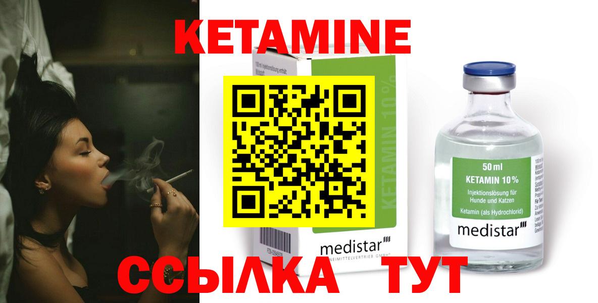 КЕТАМИН ketamine  КЕТАМИН ketamine  Вход с VPN  Курган 