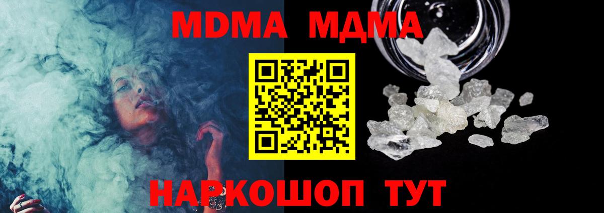 МДМА crystal  Вход с VPN  МДМА Molly  Курган 