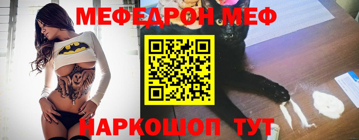 Меф мяу мяу кристаллы Курган