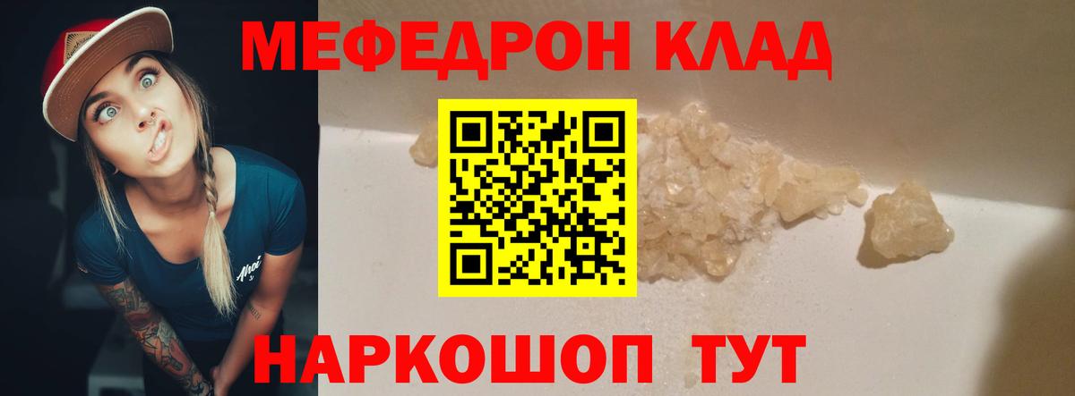 МЯУ-МЯУ  где найти наркотики  Вход с VPN  Мефедрон кристаллы  Курган  Мефедрон 4 MMC 