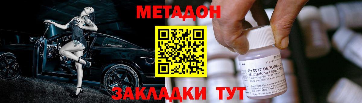 МЕТАДОН methadone  Вход с VPN  МЕТАДОН кристалл  Курган 